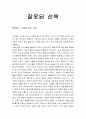 [성경말씀, 설교말씀본문-사무엘상 27장 1-4절] 잘못된 선택 1페이지