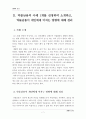(생활과건강)1) 최근 우리사회에서 남용되고 있는 약물의 종류와 특성 및 현황2)약물남용의 사례 소개와 개인에게 미치는 영향3)약물남용이 사회에 미치는 영향과 예방방안 8페이지