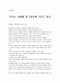 [성경말씀] [설교말씀본문-고린도후서 4장 7-11절] 우리는 보배를 질그릇안에 가지고 있다 (새벽예배) 1페이지
