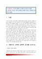 [기초미시경제론] 1. 대형마트규제의 경제적 효과를 논하시오-대형마트규제경제적효과 2. 쌀시장개방이 국내농산물시장에 미치는 효과를 논하시오-쌀시장개방효과 쌀시장개방 쌀시장개방영향 : 대형마트규제 2페이지
