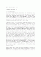 [기초미시경제론 1공통] 대형마트 규제의 경제적 효과, 쌀시장 개방이 국내 농산물 시장에 미치는 효과 11페이지