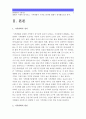 [생명과환경] 기후변화가 가져올 결과에 대해서 생각해보시오 - 지구온난화 온실가스 기후변화가가져올결과 기후변화영향 기후변화결과- [생명과환경] 3페이지