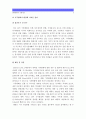 [생명과환경] 기후변화가 가져올 결과에 대해서 생각해보시오 - 지구온난화 온실가스 기후변화가가져올결과 기후변화영향 기후변화결과- [생명과환경] 8페이지