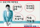 [조직행동론] 의사소통 성공사례, 의사소통 실패사례.pptx 6페이지