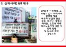 [조직행동론] 의사소통 성공사례, 의사소통 실패사례.pptx 12페이지