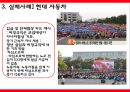 [조직행동론] 의사소통 성공사례, 의사소통 실패사례.pptx 14페이지
