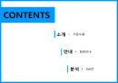 제주도 거문오름ppt 2페이지