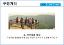 제주도 거문오름ppt 6페이지