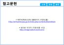 제주도 거문오름ppt 17페이지