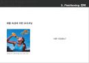 광고 크리에이티브 [크리에이티브 전략 대안][USP 전략] 33페이지