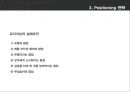 광고 크리에이티브 [크리에이티브 전략 대안][USP 전략] 39페이지