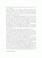 [인지발달이론] 피아제(Piaget)와 비고츠키(Vygotsky)의 인지발달이론을 비교분석 2페이지