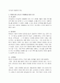 학령전기에 나타나는 문제행동의 요인과 양육자의 역할 및 대처방안에 대하여 기술. 3페이지