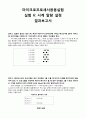 [마이크로프로세서응용실험] (결과) 실험 06: 시계 알람 설정 1페이지