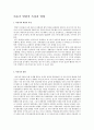아동기 발달적 특징과 영양 1페이지