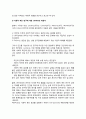 [사회적촉진연구] 사회적 촉진 연구의 발전 (사회적 촉진에 대한 초기 연구, 사회적 촉진 연구에 대한 Landers의 재분석) 5페이지