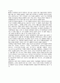 [사회적촉진연구] 사회적 촉진 연구의 발전 (사회적 촉진에 대한 초기 연구, 사회적 촉진 연구에 대한 Landers의 재분석) 8페이지