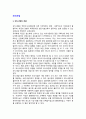 [외식사업] 외식사업의 개념(정의), 특성(특징), 외식사업 분류(종류), 외식사업 구성요소, 외식사업 발전과정(발달과정) 3페이지