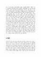 [마케팅전략 보고서] 국순당 기업분석과 국순당 마케팅전략분석과 국순당 문제점과 개선방안분석 및 국순당 마케팅전략 제언 6페이지