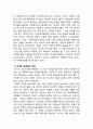 [마케팅전략 보고서] 국순당 기업분석과 국순당 마케팅전략분석과 국순당 문제점과 개선방안분석 및 국순당 마케팅전략 제언 18페이지