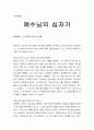 [성경말씀, 설교말씀본문-누가복음 23장 39-43절] 예수님의 십자가 (새벽예배) 1페이지