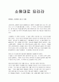 [성경말씀, 설교말씀본문-마태복음 15장 21-28절] 소원대로 되리라 1페이지