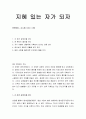 [성경말씀] [설교말씀본문-다니엘 12장 1-3절] 지혜 있는 자가 되자 1페이지