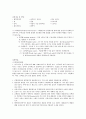 일반생물학 실험 동물세포와 식물세포 관찰 A+ 자료 6페이지