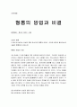 [성경말씀] [설교말씀본문-창세기 39장 1-5절] 형통의 방법과 비결 (새벽예배) 1페이지