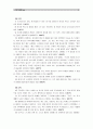 [신화의 세계 3학년 공통] , 오비디우스 저, 천병희 역, 숲 - 1) 인상적인 글 발췌, 2) 독후감/감상문 4페이지