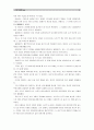 [신화의 세계 3학년 공통] , 오비디우스 저, 천병희 역, 숲 - 1) 인상적인 글 발췌, 2) 독후감/감상문 6페이지