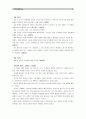 [신화의 세계 3학년 공통] , 오비디우스 저, 천병희 역, 숲 - 1) 인상적인 글 발췌, 2) 독후감/감상문 8페이지