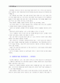 [신화의 세계 3학년 공통] , 오비디우스 저, 천병희 역, 숲 - 1) 인상적인 글 발췌, 2) 독후감/감상문 9페이지
