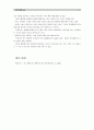 [신화의 세계 3학년 공통] , 오비디우스 저, 천병희 역, 숲 - 1) 인상적인 글 발췌, 2) 독후감/감상문 12페이지