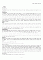 [성인간호학] 크론병 문헌고찰 사례연구 간호과정 Crohn`s disease case study - 문헌고찰, 간호사례 6페이지