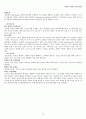 [성인간호학] 크론병 문헌고찰 사례연구 간호과정 Crohn`s disease case study - 문헌고찰, 간호사례 13페이지