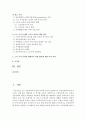 [사회복지개론 공통] 사회적 위험의 한 사례를 들어,  관련 당사자를 인터뷰하시오 : 사회적 위험 - 노인 주거 문제 2페이지