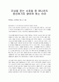 [성경말씀, 설교말씀본문-마태복음 18장 10-14절] 주님을 믿는 소자들 중 하나라도 업신여기지 말아야 하는 이유 1페이지