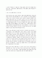 [성경말씀, 설교말씀본문-누가복음 9장 28-36절] 오직 예수님만 바라보자 4페이지