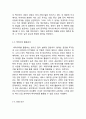 빅데이터(BIGDATA) 개념분석과 현황분석 및 빅테이터의 기업 분야별 활용방안과 사례분석 및 빅데이터 향후전망분석 9페이지