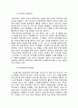 빅데이터(BIGDATA) 개념분석과 현황분석 및 빅테이터의 기업 분야별 활용방안과 사례분석 및 빅데이터 향후전망분석 10페이지