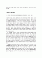 빅데이터(BIGDATA) 개념분석과 현황분석 및 빅테이터의 기업 분야별 활용방안과 사례분석 및 빅데이터 향후전망분석 11페이지