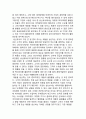 빅데이터(BIGDATA) 개념분석과 현황분석 및 빅테이터의 기업 분야별 활용방안과 사례분석 및 빅데이터 향후전망분석 13페이지