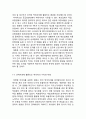 빅데이터(BIGDATA) 개념분석과 현황분석 및 빅테이터의 기업 분야별 활용방안과 사례분석 및 빅데이터 향후전망분석 14페이지