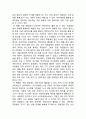 빅데이터(BIGDATA) 개념분석과 현황분석 및 빅테이터의 기업 분야별 활용방안과 사례분석 및 빅데이터 향후전망분석 15페이지