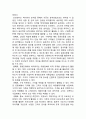 빅데이터(BIGDATA) 개념분석과 현황분석 및 빅테이터의 기업 분야별 활용방안과 사례분석 및 빅데이터 향후전망분석 18페이지