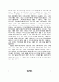 빅데이터(BIGDATA) 개념분석과 현황분석 및 빅테이터의 기업 분야별 활용방안과 사례분석 및 빅데이터 향후전망분석 21페이지