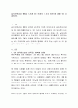 삶의 만족감과 행복을 느끼게 하는 인생의 네 가지 동반자에 대해 각각 서술하시오. 2페이지