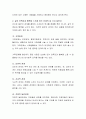 삶의 만족감과 행복을 느끼게 하는 인생의 네 가지 동반자에 대해 각각 서술하시오. 3페이지