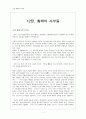 12장. 황제의 사부들 - 자금성의 황혼 [요약, 줄거리] (마지막 황제 부의의 스승 존스턴이 기록한 제국의 최후) _ 레지널드 존스턴 지음 1페이지